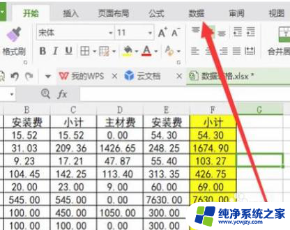 wps表格如何筛选出自己需要的东西 如何在WPS表格中快速筛选所需内容