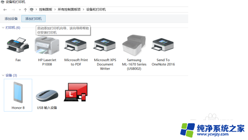 控制面板添加打印机 如何在Windows 10系统中添加打印机