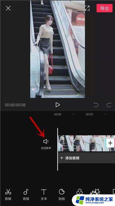 视频怎样关闭原声 剪映视频怎么消除原始录音