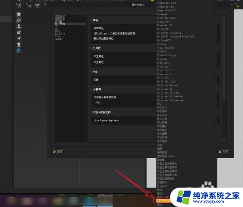 字体隶书怎么设置 MD9.0如何设置界面字体为隶书