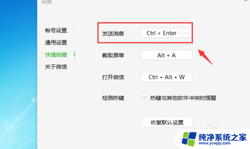 微信换行快捷键电脑 微信电脑版编辑如何换行