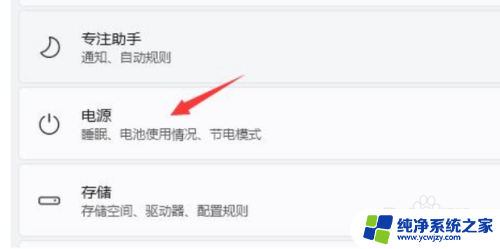 windows11待机时间怎么设置 Win11如何设置待机时间