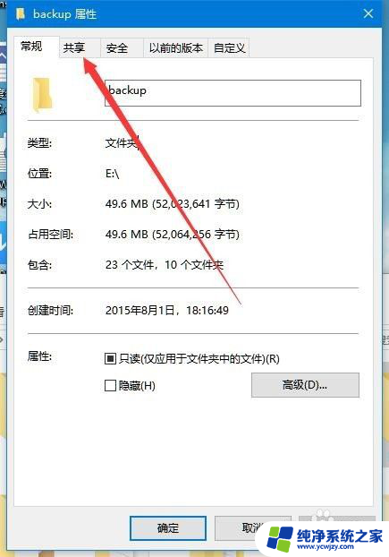 win10如何设置共享权限 win10共享文件夹访问权限设置方法