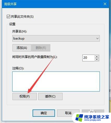 win10如何设置共享权限 win10共享文件夹访问权限设置方法