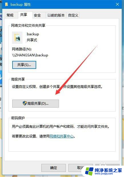 win10如何设置共享权限 win10共享文件夹访问权限设置方法