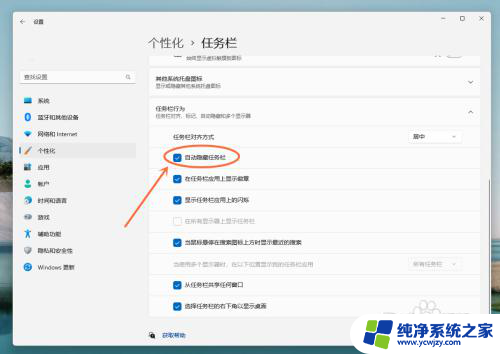 win11隐藏菜单栏 怎样在Win11中将任务栏隐藏起来