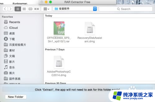 macrar文件怎么打开 苹果电脑打开rar文件的方法