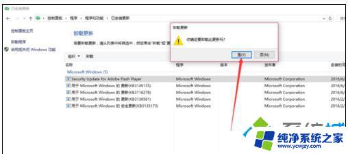 批量卸载win10更新补丁 Windows10卸载最新的系统更新补丁步骤