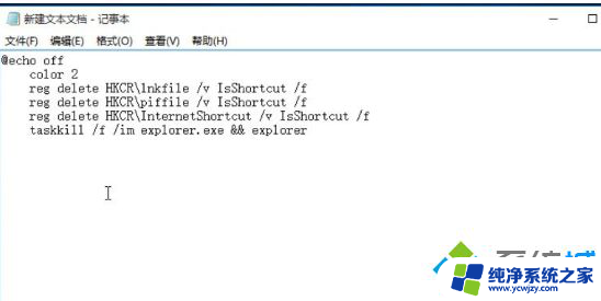 电脑屏幕只显示鼠标箭头怎么回事 Win10去掉桌面快捷方式箭头的方法