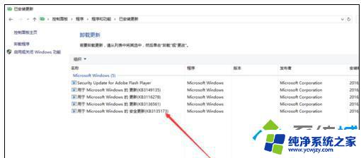 批量卸载win10更新补丁 Windows10卸载最新的系统更新补丁步骤