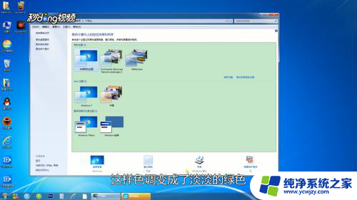 win7怎么开护眼模式 win7电脑如何开启护眼模式