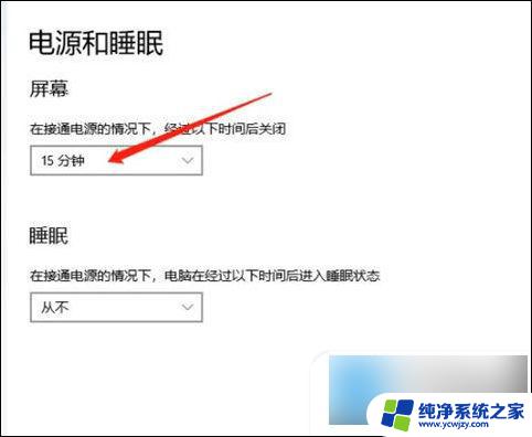 电脑更改锁屏时间在哪里改 电脑锁屏时间设置在哪里