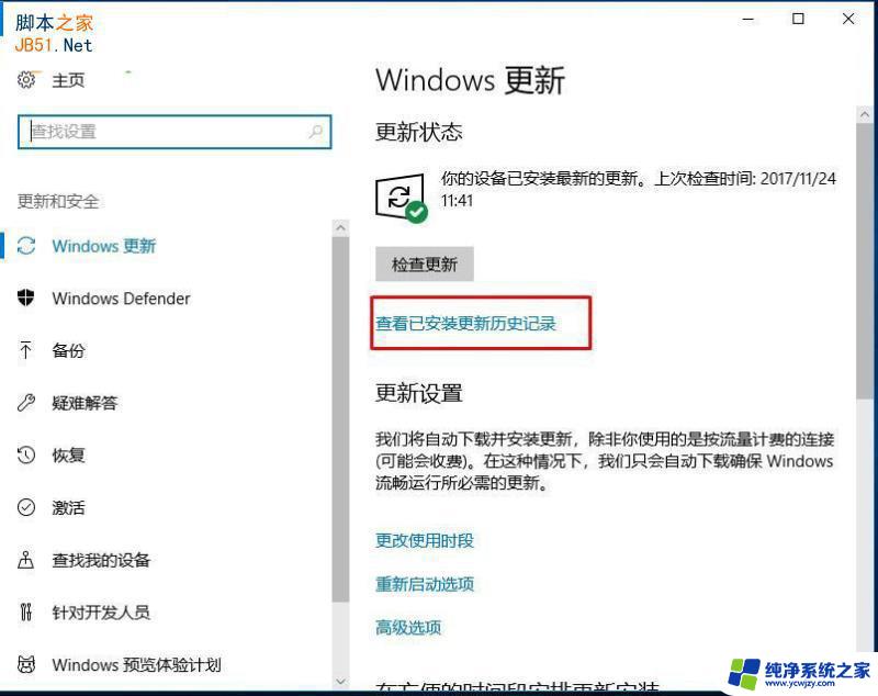 win10激活卡住了 win10提示未激活且激活页面闪退的解决方案