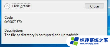 0x80070570错误怎么处理 0x80070570错误代码在Windows上的修复方法