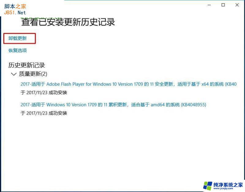 win10激活卡住了 win10提示未激活且激活页面闪退的解决方案