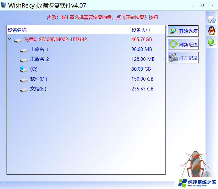 wishrecy 破解版 WishRecy(数据恢复软件) v4.07 绿色版使用教程