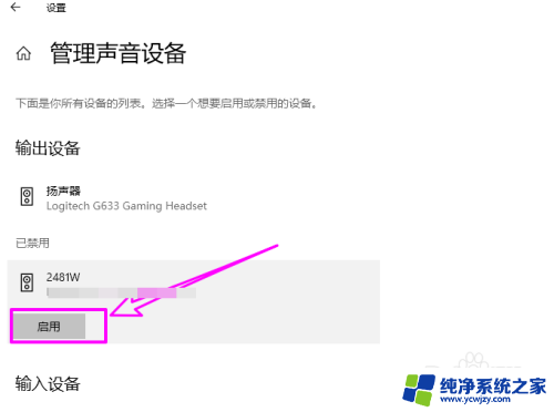 如何禁用声音的输出输入设备 win10禁用声音输出设备的方法