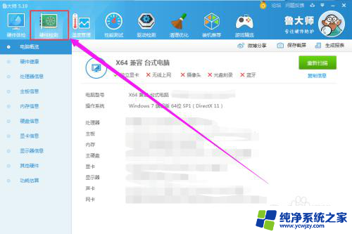 怎么用鲁大师看电脑配置 鲁大师怎么判断电脑配置好坏