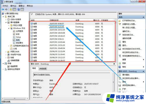 如何查看开机时间记录 电脑历史开机和关机时间查询方法