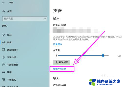 如何禁用声音的输出输入设备 win10禁用声音输出设备的方法