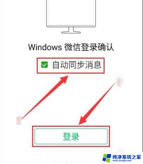 手机和电脑微信怎么样才能同步 手机微信和电脑微信如何实现同步