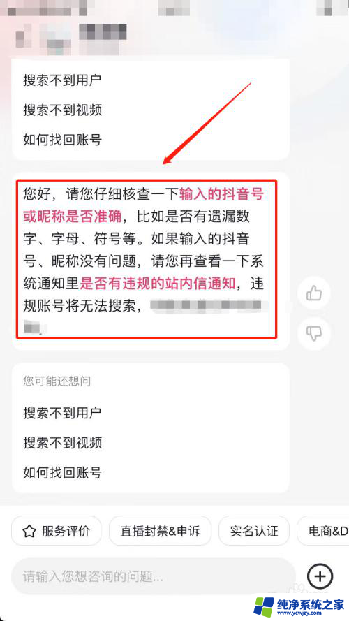 抖音上搜不到对方的抖音号 抖音账号搜不到用户怎么办