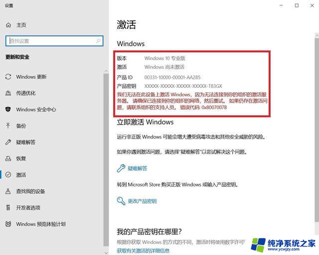 win10系统无法激活错误代码0xc004f074怎么办