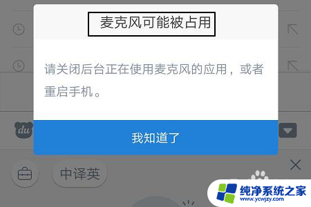 输入法显示麦克风被占用 华为手机显示麦克风被占用解决方法