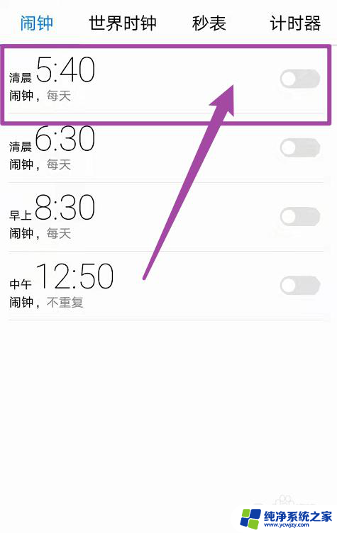 钟表闹钟怎么关闭掉 如何设置闹钟关闭时间