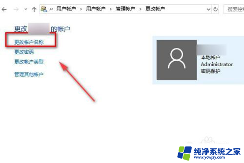 win10更改管理员用户名 如何在win10上更改管理员账户的名字