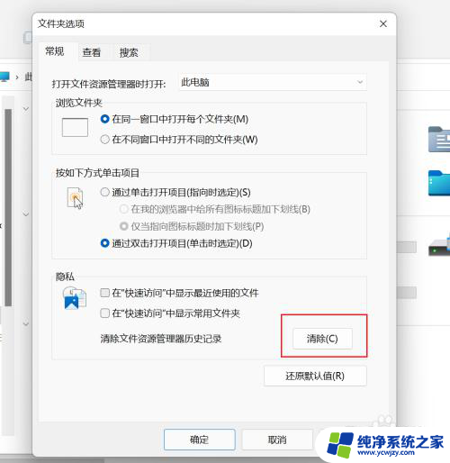 win11文件浏览记录删除 Win11如何删除最近使用文件历史记录