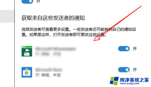 怎么关闭一些软件的信息通知 Win10如何关闭某个应用的通知