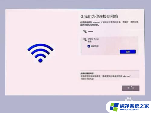 win11初始化提示账户已锁定 Win11第一次开机跳过账户设置