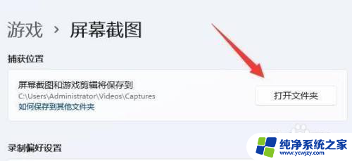 win11截图的图片在哪 Win11截屏图片默认保存位置在哪