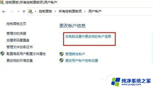 如何修改windows10用户名 如何在Windows10中修改帐户名称