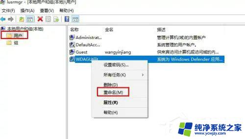 如何修改windows10用户名 如何在Windows10中修改帐户名称