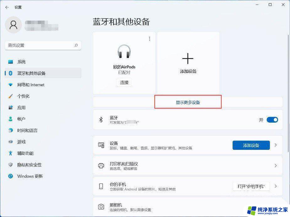 win11电脑连接蓝牙耳机怎么连接 Win11蓝牙耳机连接电脑的步骤