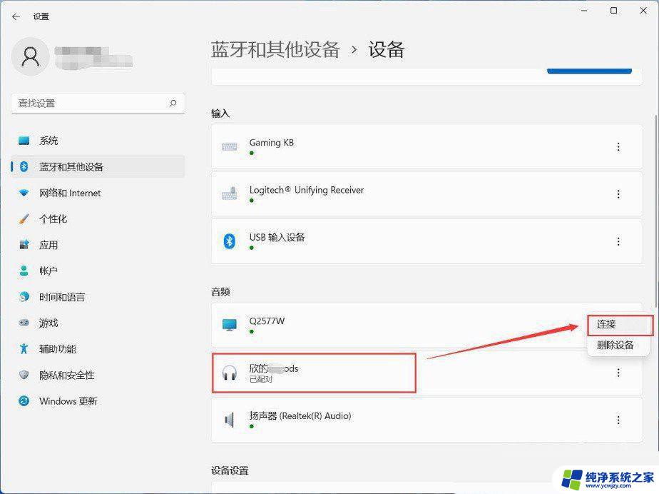 win11电脑连接蓝牙耳机怎么连接 Win11蓝牙耳机连接电脑的步骤