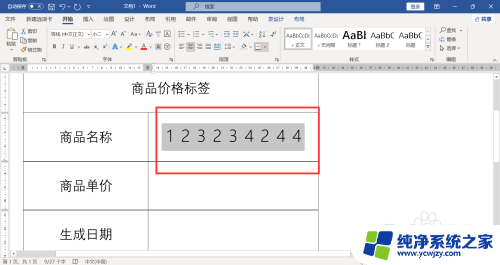 win11输入数字有间隔 如何调整数字间的大间距