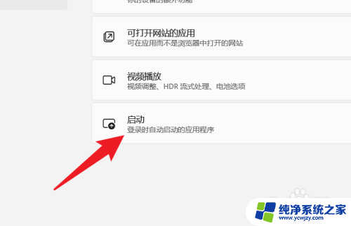 win11系统设置通电开机 Win11开机启动设置方法