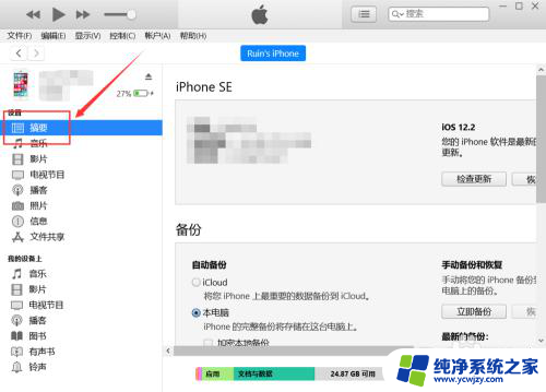 itunes怎么更新手机版本 如何使用iTunes给苹果手机升级系统