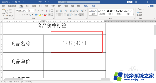 win11输入数字有间隔 如何调整数字间的大间距