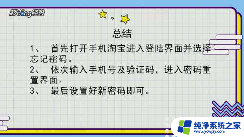 淘宝怎么改登录密码 淘宝登录密码忘记了怎么修改