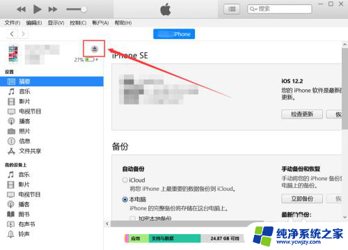 itunes怎么更新手机版本 如何使用iTunes给苹果手机升级系统