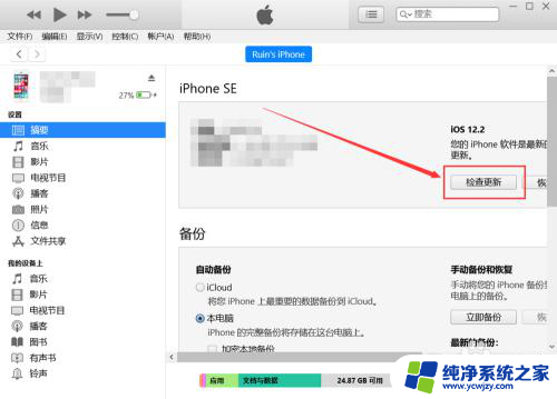 itunes怎么更新手机版本 如何使用iTunes给苹果手机升级系统