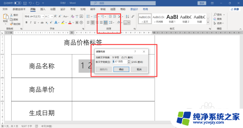 win11输入数字有间隔 如何调整数字间的大间距