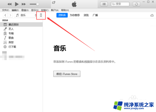 itunes怎么更新手机版本 如何使用iTunes给苹果手机升级系统