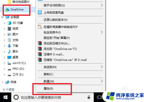 one drive怎么卸载 OneDrive如何卸载或停止运行