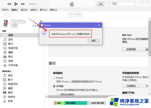 itunes怎么更新手机版本 如何使用iTunes给苹果手机升级系统