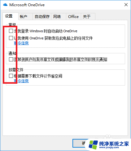 one drive怎么卸载 OneDrive如何卸载或停止运行